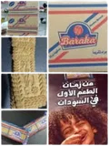 Photo of بسكويت بركة كرتون