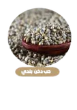 Photo of دخن حب 1 كيلو